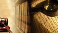 مصادر الشريعة الاسلامية