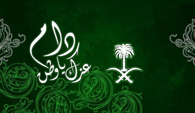 العيد الوطني السعودي
