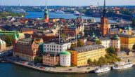 اجمل المدن السياحيه في السويد
