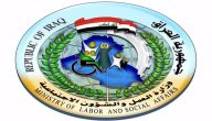 رابط التقديم على الرعاية الاجتماعية العراقية 2022
