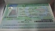 آلية الحصول على تأشيرة الزيارة الشخصية السعودية