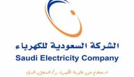 خطوات استعلام عن فاتورة الكهرباء السعودية برقم العداد