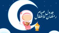 قيم رمضانية للاطفال
