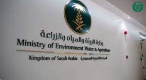 وظائف وزارة البيئة والمياه والزراعة